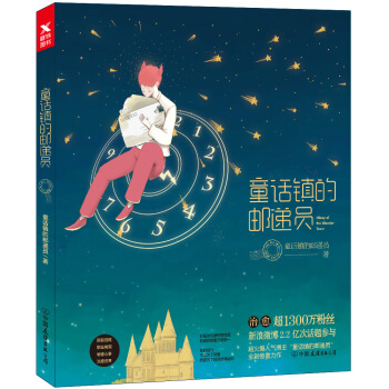 童话镇的邮递员 pdf epub mobi 下载