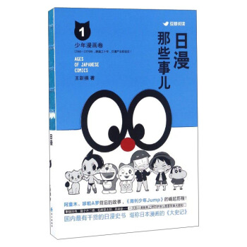 日漫那些事儿1（少年漫画卷） pdf epub mobi 下载