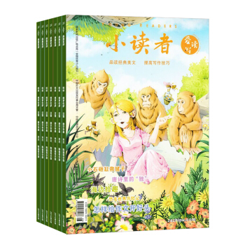 小读者爱读写杂志订阅 2018年8月起订 1年共12期 杂志铺每月快递 pdf epub mobi 下载