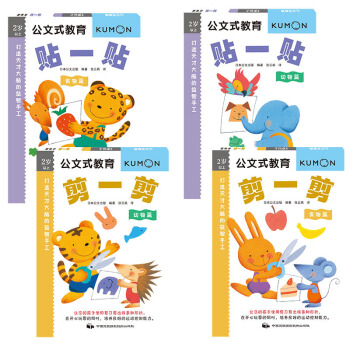 公文式教育：打造天才大脑的益智手工第三辑（套装共4册） [3-6岁] pdf epub mobi 下载