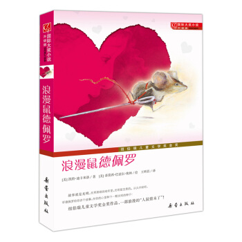 浪漫鼠德佩羅 pdf epub mobi 下载