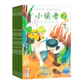 小读者阅世界杂志订阅 2018年8月起订 1年共12期 杂志铺每月快递 pdf epub mobi 下载
