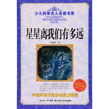 星星離我們有多遠 pdf epub mobi 下载