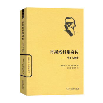 肖斯塔科维奇传/世界名人传记 pdf epub mobi 电子书 下载