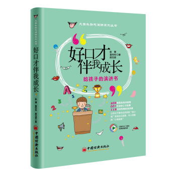 好口纔伴我成長 pdf epub mobi 下载