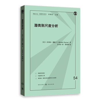潜类别尺度分析 pdf epub mobi 下载