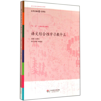 语文综合性学习教什么 pdf epub mobi 下载