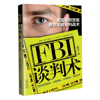 FBI谈判术：美国联邦警察教你无敌谈判战术（畅销三版） pdf epub mobi 下载