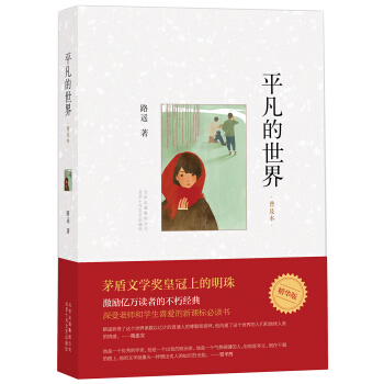 平凡的世界：普及本 pdf epub mobi 下载