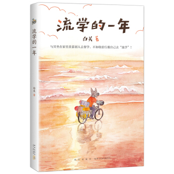 流学的一年 pdf epub mobi 下载