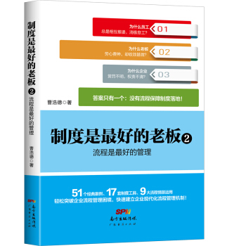 制度是最好的老板2 pdf epub mobi 下载