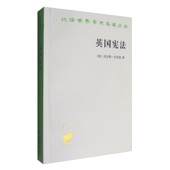 英國憲法/漢譯世界學術名著叢書 pdf epub mobi 下载