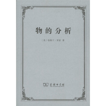 物的分析 pdf epub mobi 下载