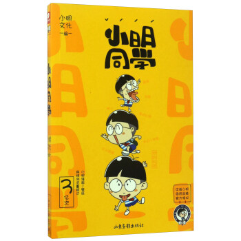 小明同學(附看就看不許笑啊2) pdf epub mobi 下載