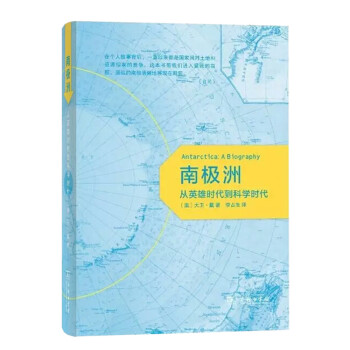 南极洲：从英雄时代到科学时代 pdf epub mobi 下载