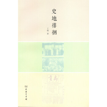 史地徘徊 pdf epub mobi 下载