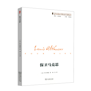 國外馬剋思主義和社會主義研究叢書：保衛馬剋思 pdf epub mobi 電子書 下載