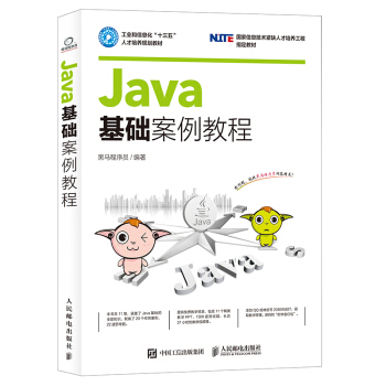 Java基础案例教程 pdf epub mobi 下载