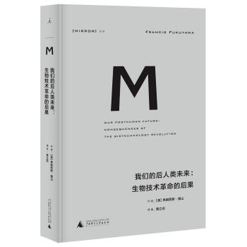 理想国译丛019 我们的后人类未来：生物科技革命的后果 pdf epub mobi 下载
