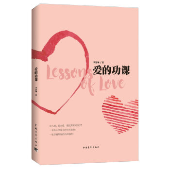 爱的功课 pdf epub mobi 下载