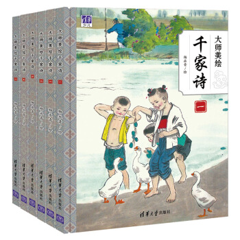 大师美绘千家诗第一辑：杨永青系列（套装共6册） [3-10岁] pdf epub mobi 电子书 下载