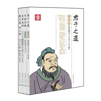 傳統文化經典 當代名傢解讀（套裝共4冊） pdf epub mobi 下载
