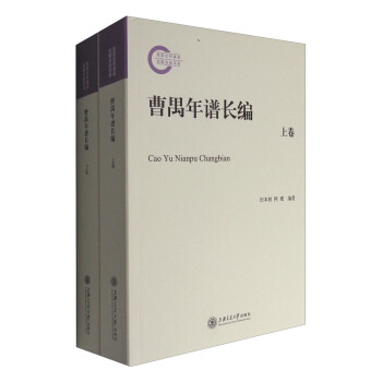 曹禺年谱长编（套装上下册） pdf epub mobi 下载