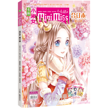 小小姐合订本2017年01期上-02期上（总第51卷）（升级版） pdf epub mobi 电子书 下载