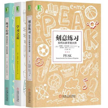 哪有學不會這種事（刻意練習+學習之道+練習的心態）（套裝共3冊） pdf epub mobi 下载