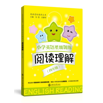 小學英語星級訓練 閱讀理解（四年級） pdf epub mobi 下载