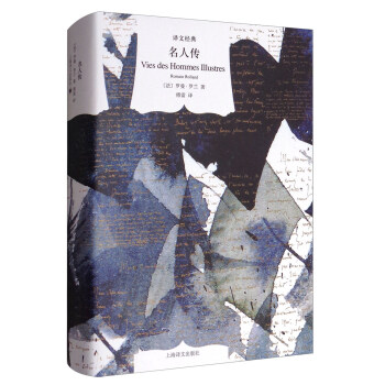 译文经典：名人传 [Vies des hommes illustres] pdf epub mobi 电子书 下载