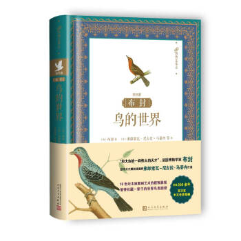布封：鸟的世界（第四册） pdf epub mobi 电子书 下载