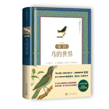 布封：鸟的世界（第五册） pdf epub mobi 电子书 下载
