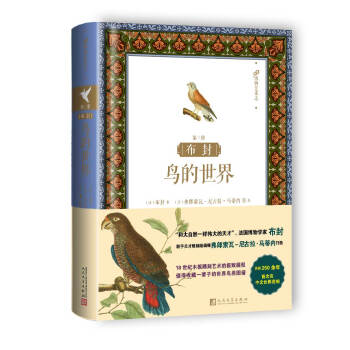 布封：鸟的世界（第三册） pdf epub mobi 下载