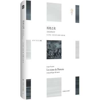 曆史之名：論知識的詩學 pdf epub mobi 下载