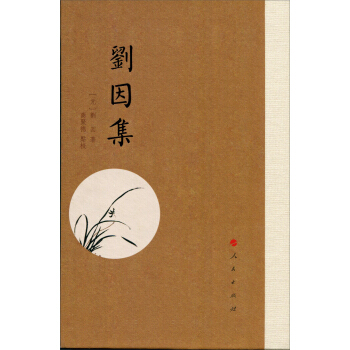 劉因集 pdf epub mobi 下载