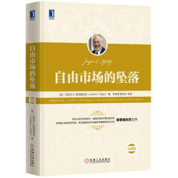 自由市場的墜落（珍藏版） [Freefall: America, Free Markets, and the Sinking o] pdf epub mobi 下载