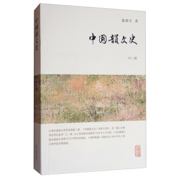 龍榆生全集：中國韻文史（外二種） pdf epub mobi 下载
