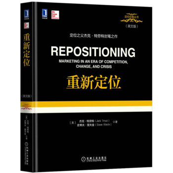 重新定位（英文版） [Repositioning Marketing in an Era of Competition, ] pdf epub mobi 下载