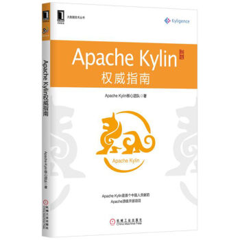 Apache Kylin权威指南 pdf epub mobi 下载