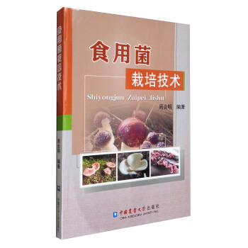 食用菌栽培技術 pdf epub mobi 電子書 下載
