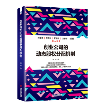 创业公司的动态股权分配机制 pdf epub mobi 下载