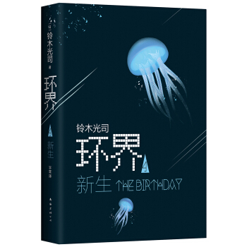 環界4.新生 pdf epub mobi 下载