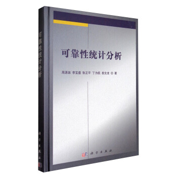 可靠性統計分析 pdf epub mobi 下载
