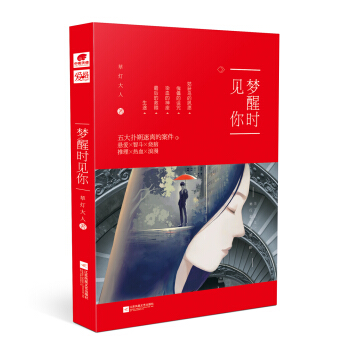 梦醒时见你 pdf epub mobi 下载