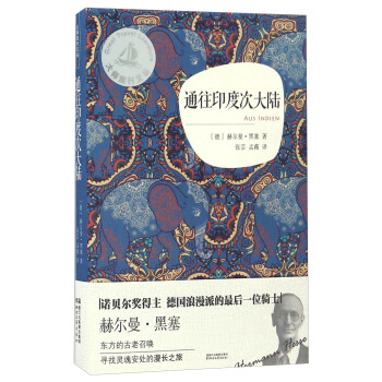 通往印度次大陆/大师旅行文丛 pdf epub mobi 下载