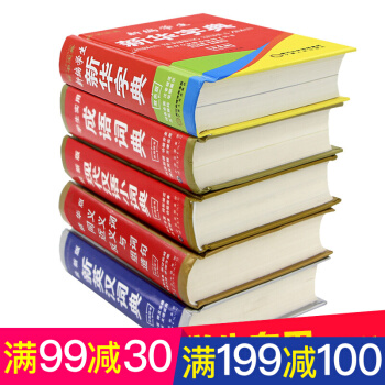新编全5册小学生全功能字典 新华字典 成语英汉词典 同义词近义反义组词 现代汉语小词典 pdf epub mobi 下载