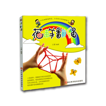 花样翻绳 pdf epub mobi 下载