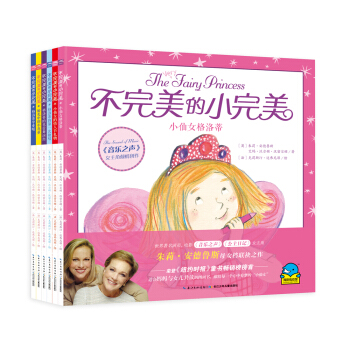 海豚低幼馆：不完美的小完美（套装 6册） [3-6岁] pdf epub mobi 下载