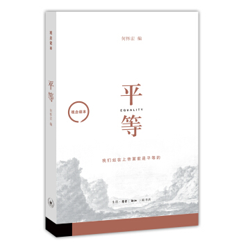观念读本：平等 pdf epub mobi 下载